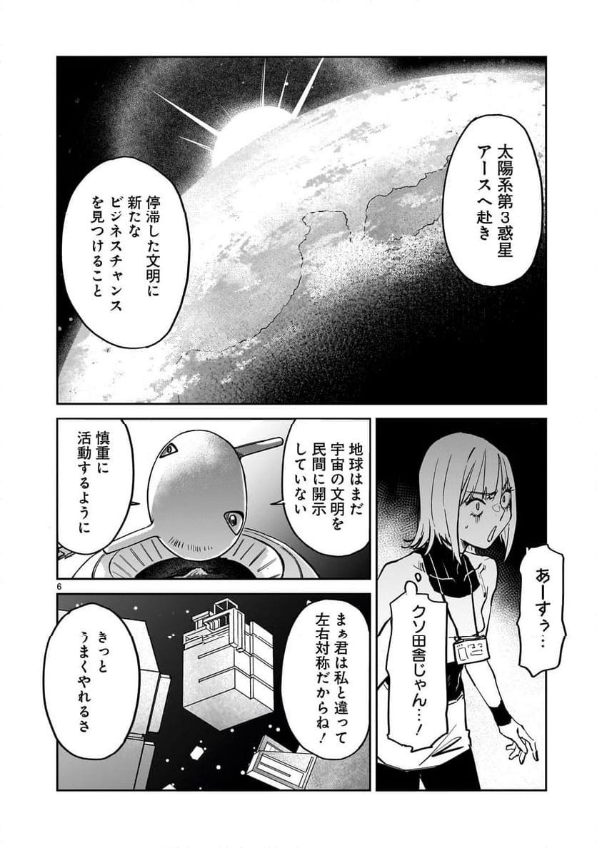 エイリアンズ 第2話 - Page 6