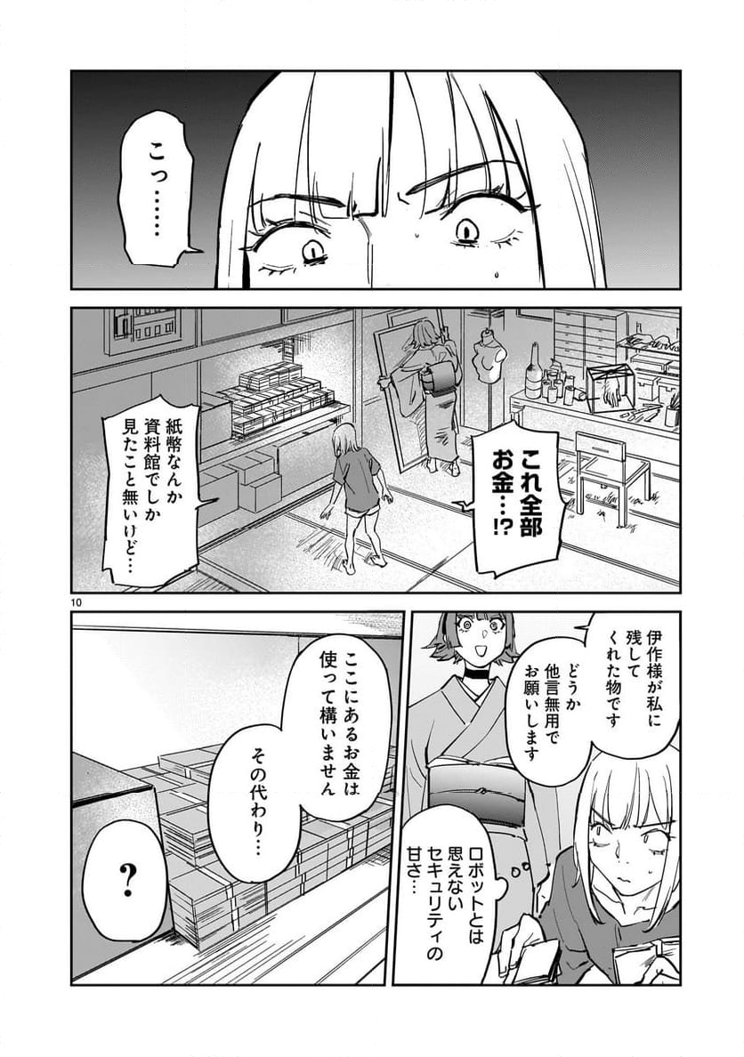 エイリアンズ 第2話 - Page 10