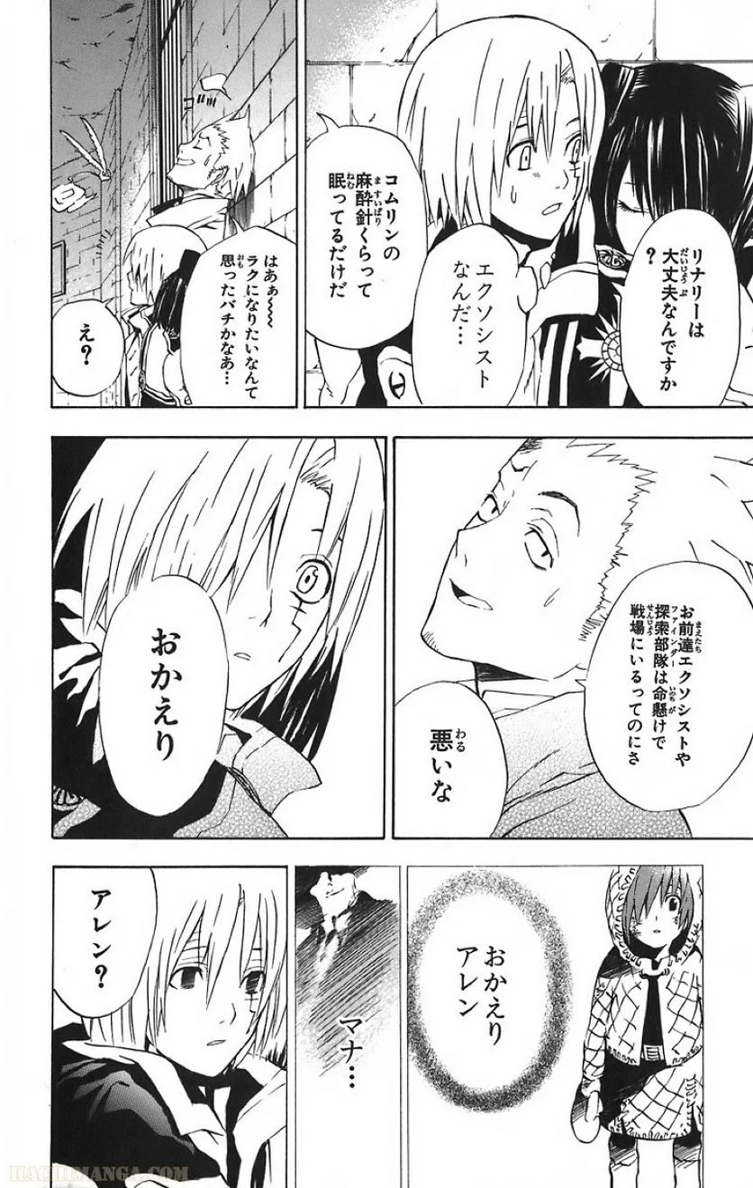 ディー・グレイマン 第3話 - Page 15