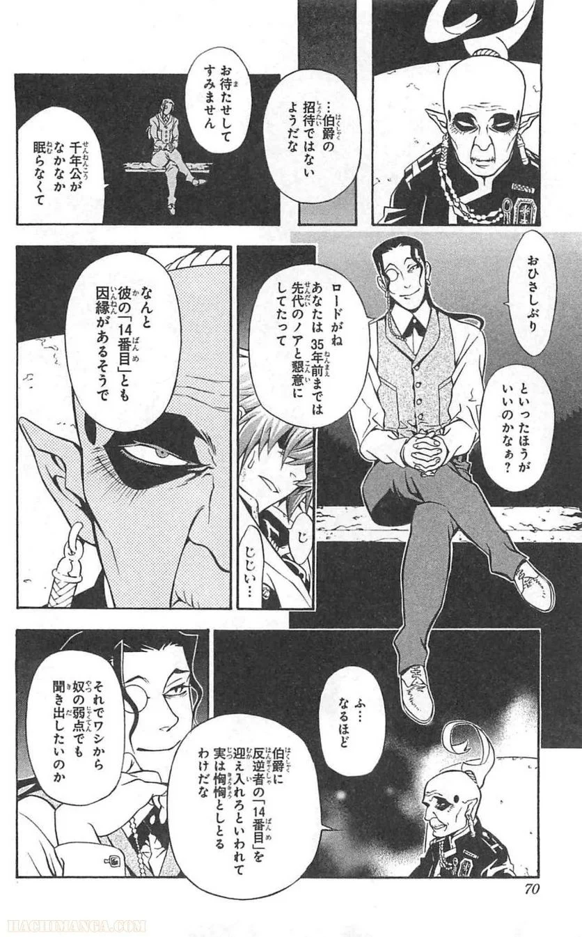 ディー・グレイマン 第22話 - Page 68