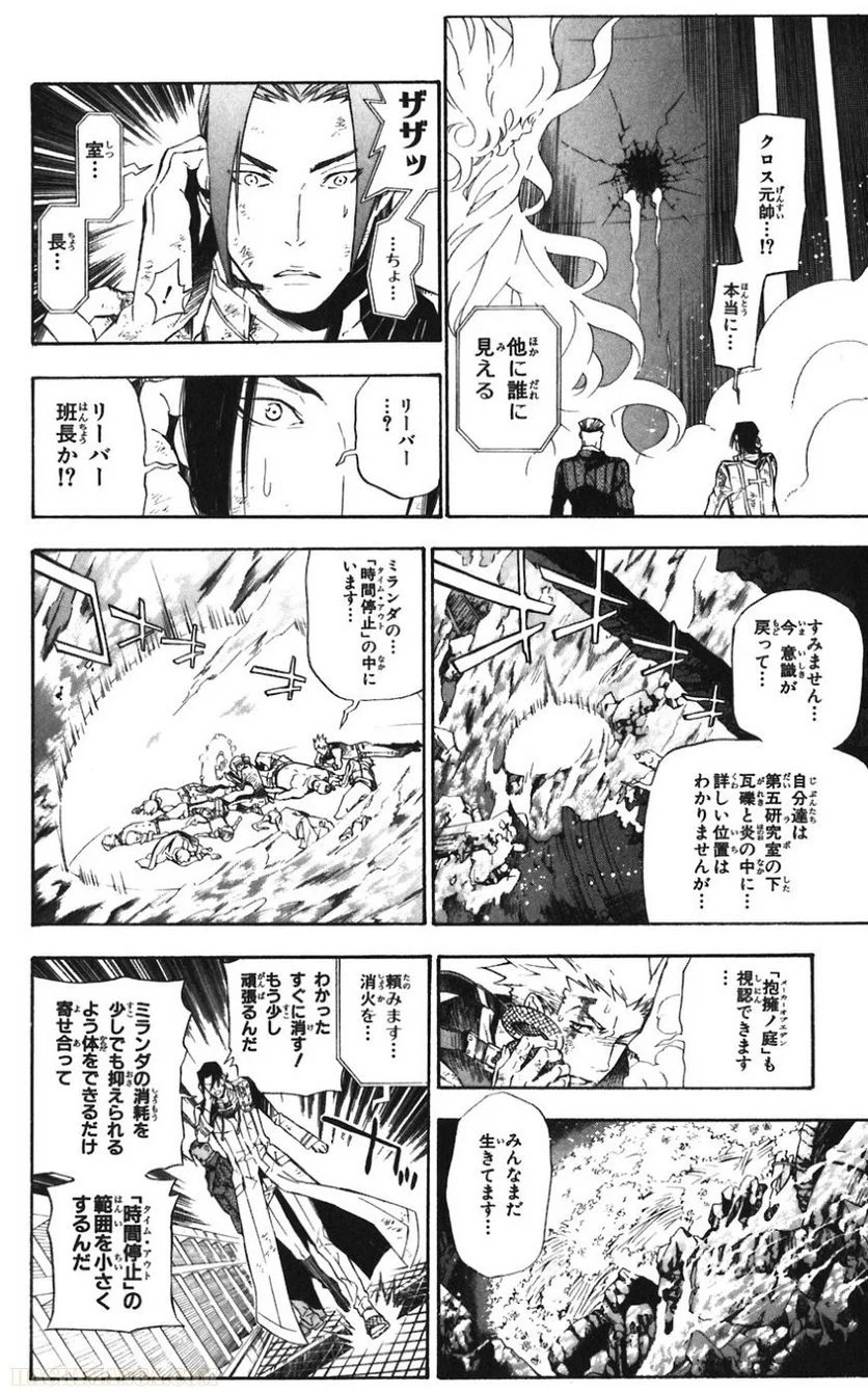 ディー・グレイマン - 第16話 - Page 87