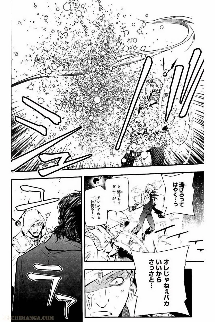 ディー・グレイマン - 第25話 - Page 122