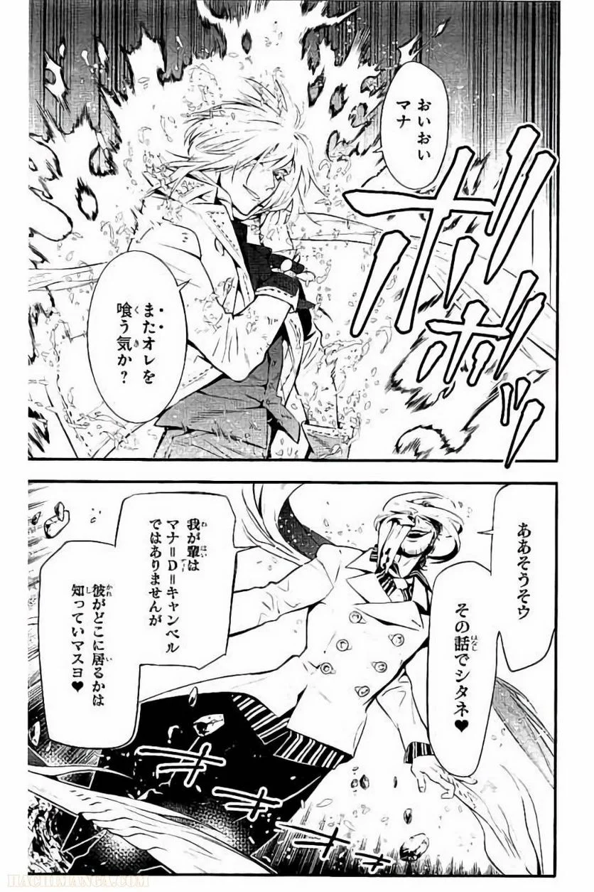 ディー・グレイマン - 第25話 - Page 133