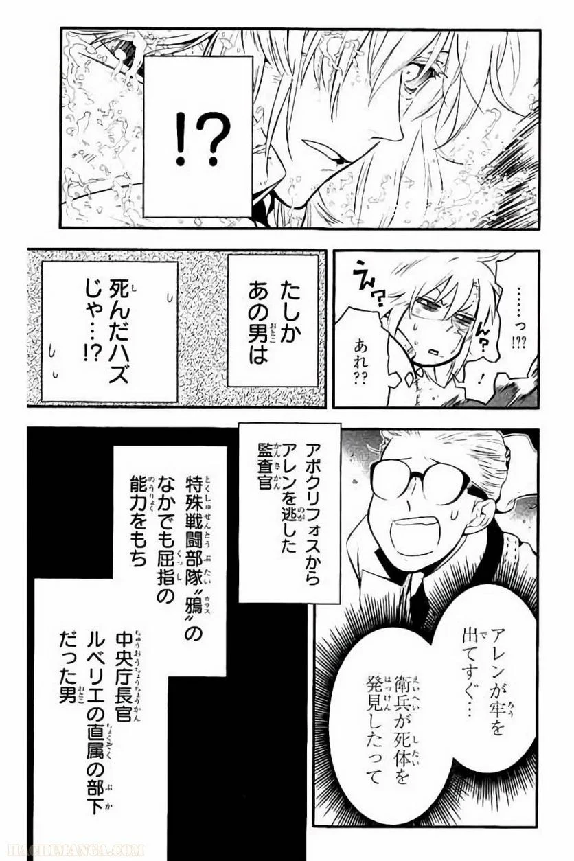 ディー・グレイマン 第25話 - Page 141