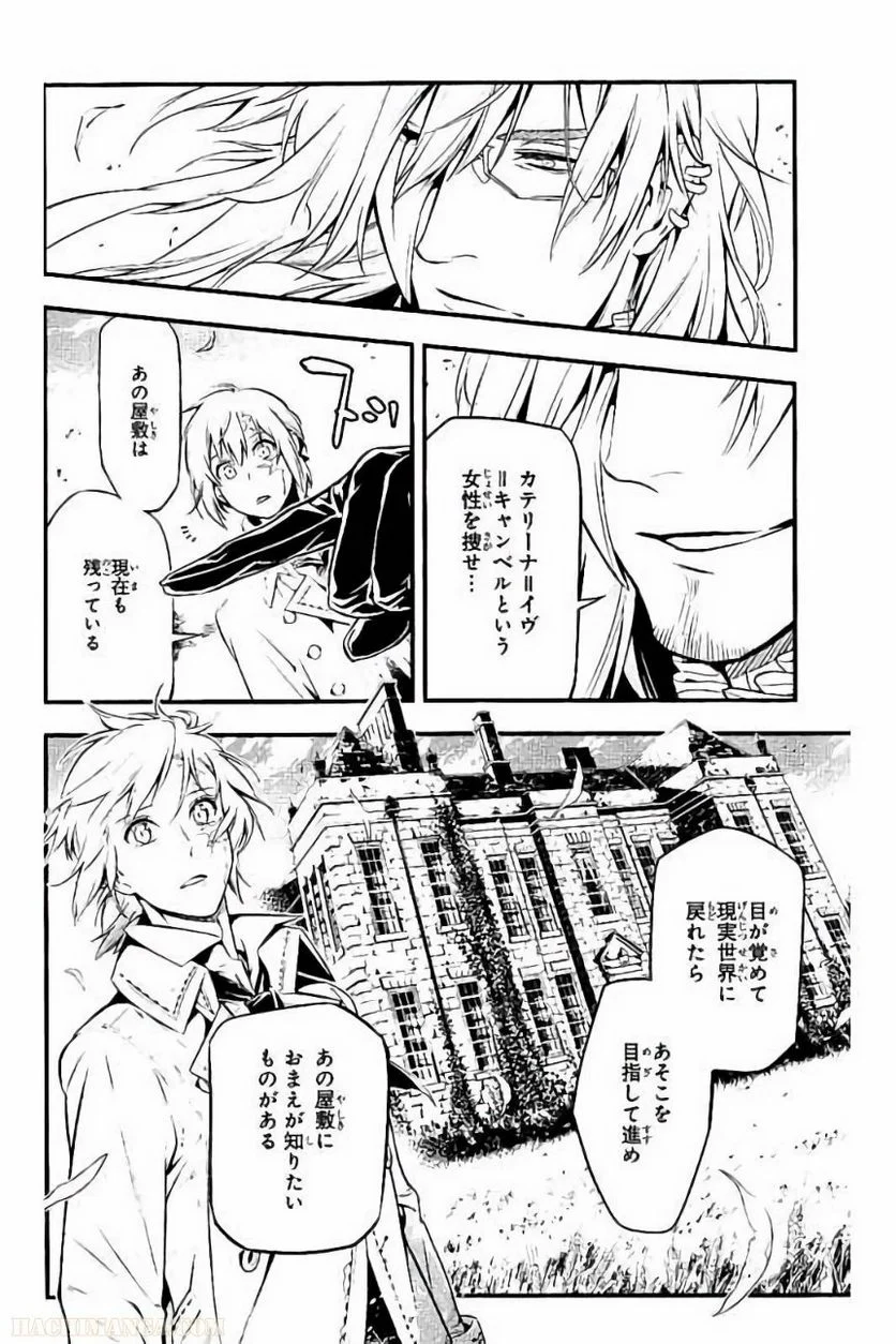 ディー・グレイマン - 第25話 - Page 186