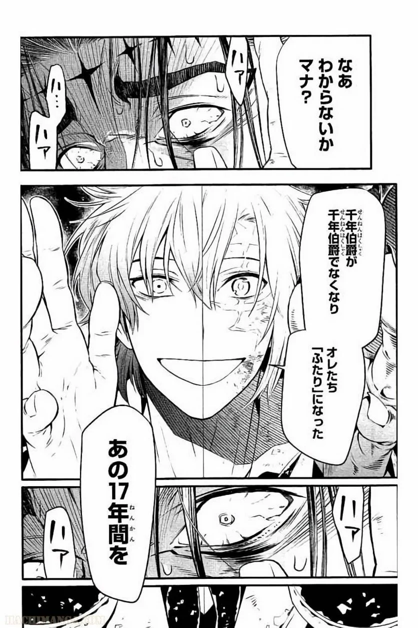 ディー・グレイマン - 第25話 - Page 74