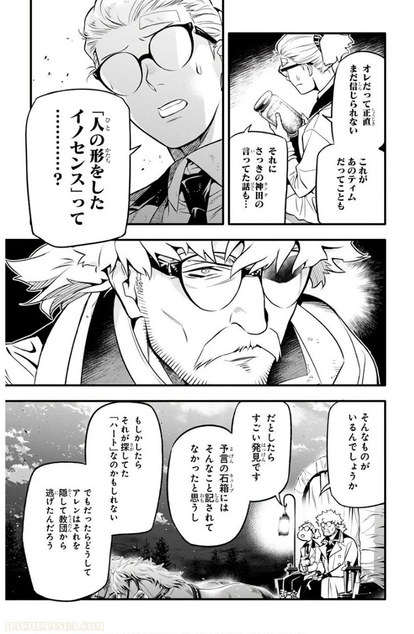 ディー・グレイマン 第26話 - Page 141