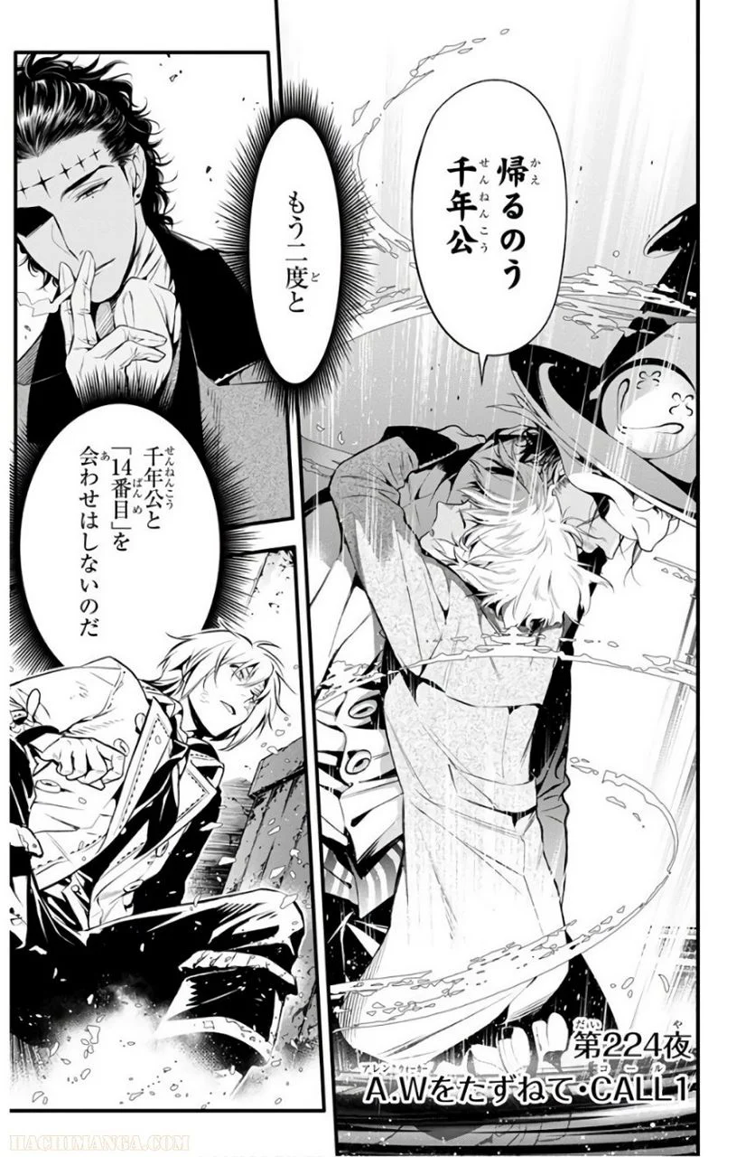 ディー・グレイマン - 第26話 - Page 29