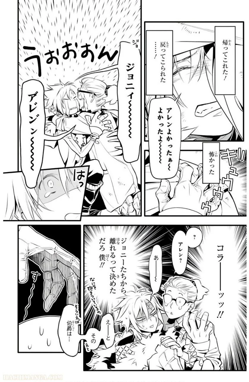 ディー・グレイマン 第26話 - Page 80