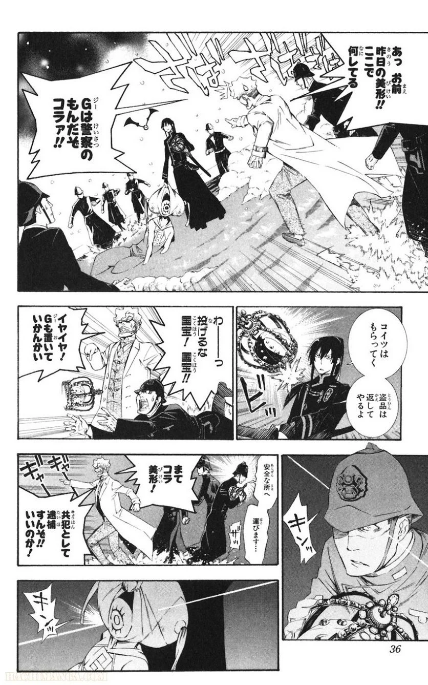 ディー・グレイマン 第18話 - Page 36