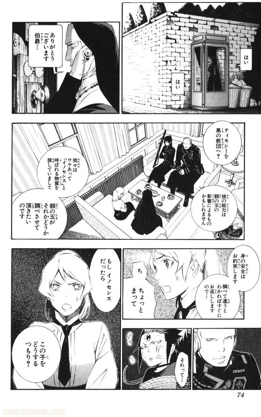 ディー・グレイマン 第18話 - Page 74