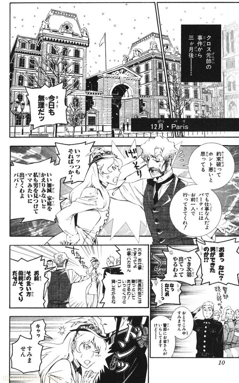 ディー・グレイマン 第18話 - Page 10