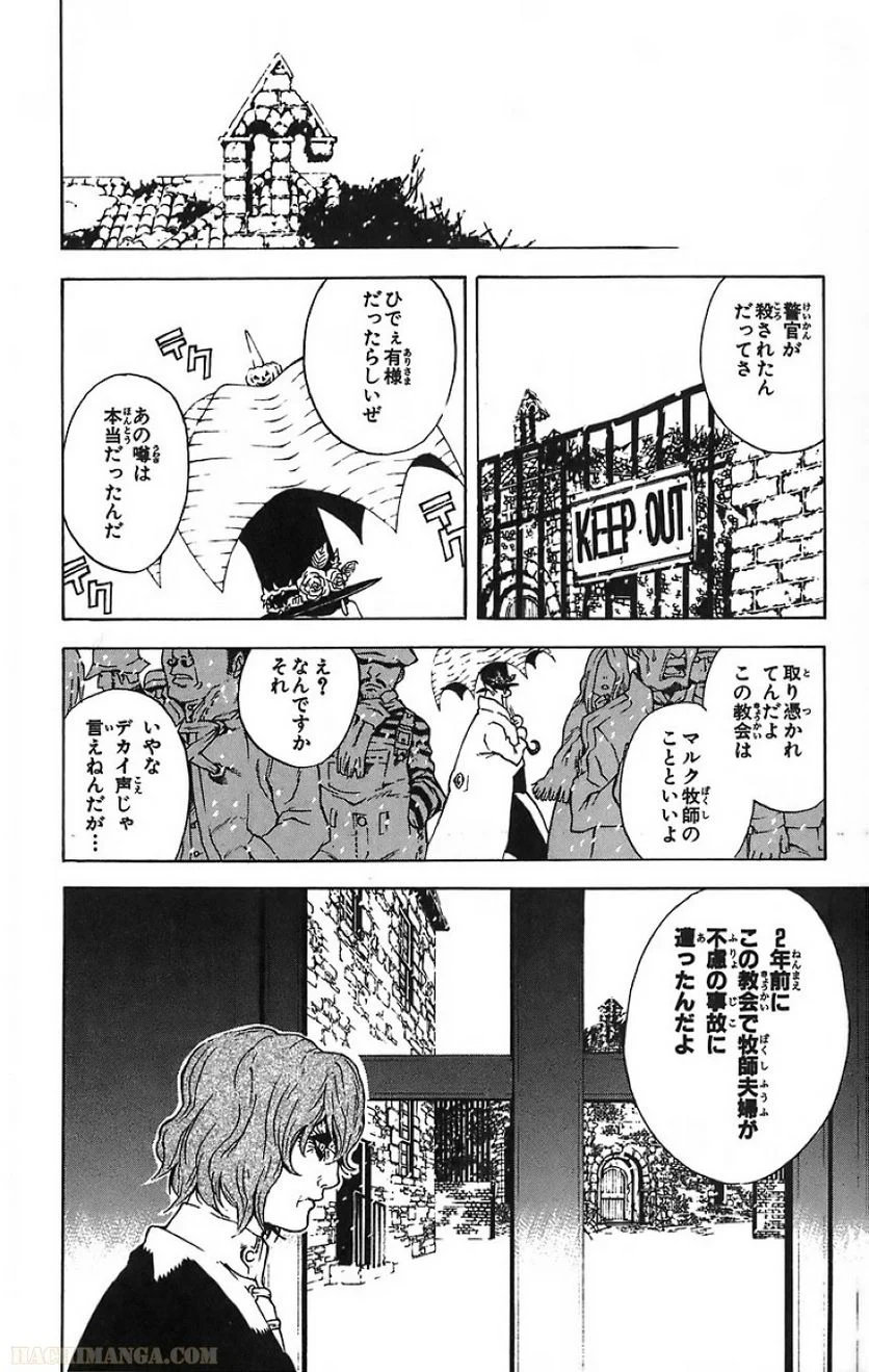 ディー・グレイマン 第1話 - Page 23