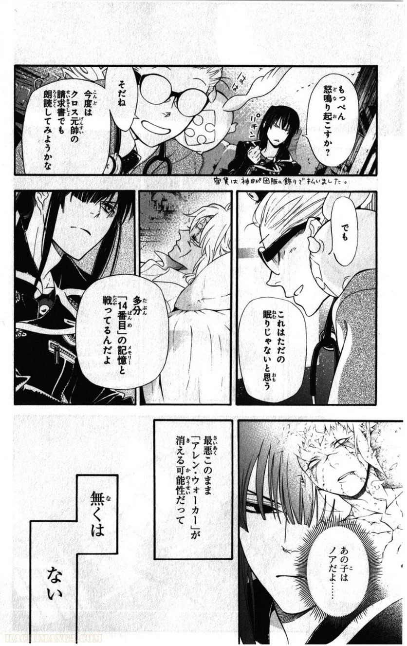 ディー・グレイマン - 第23話 - Page 183