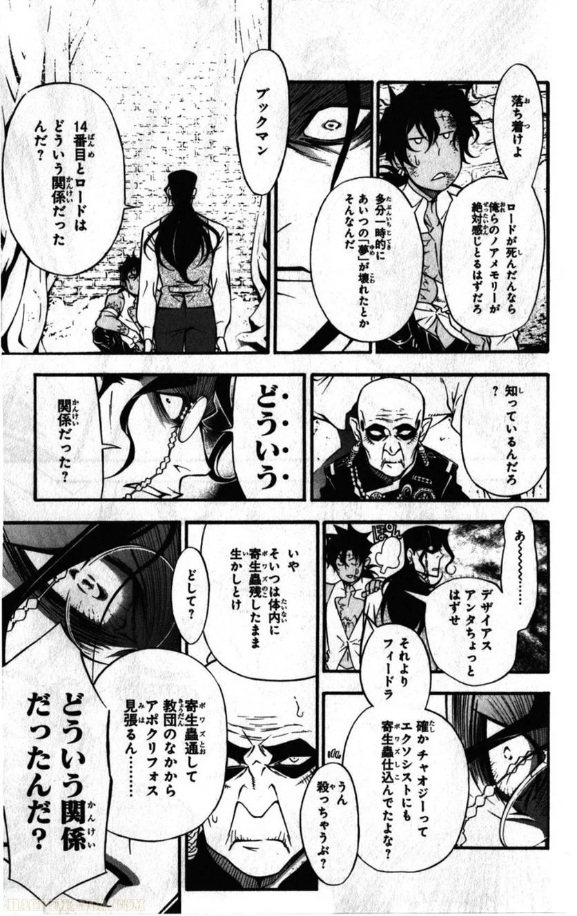 ディー・グレイマン 第23話 - Page 30