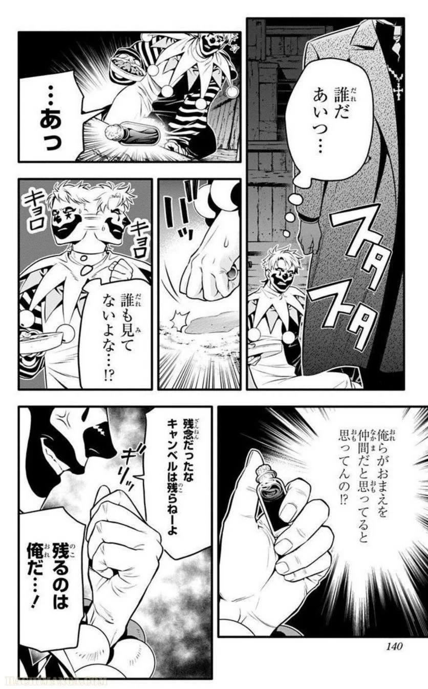 ディー・グレイマン - 第27話 - Page 139