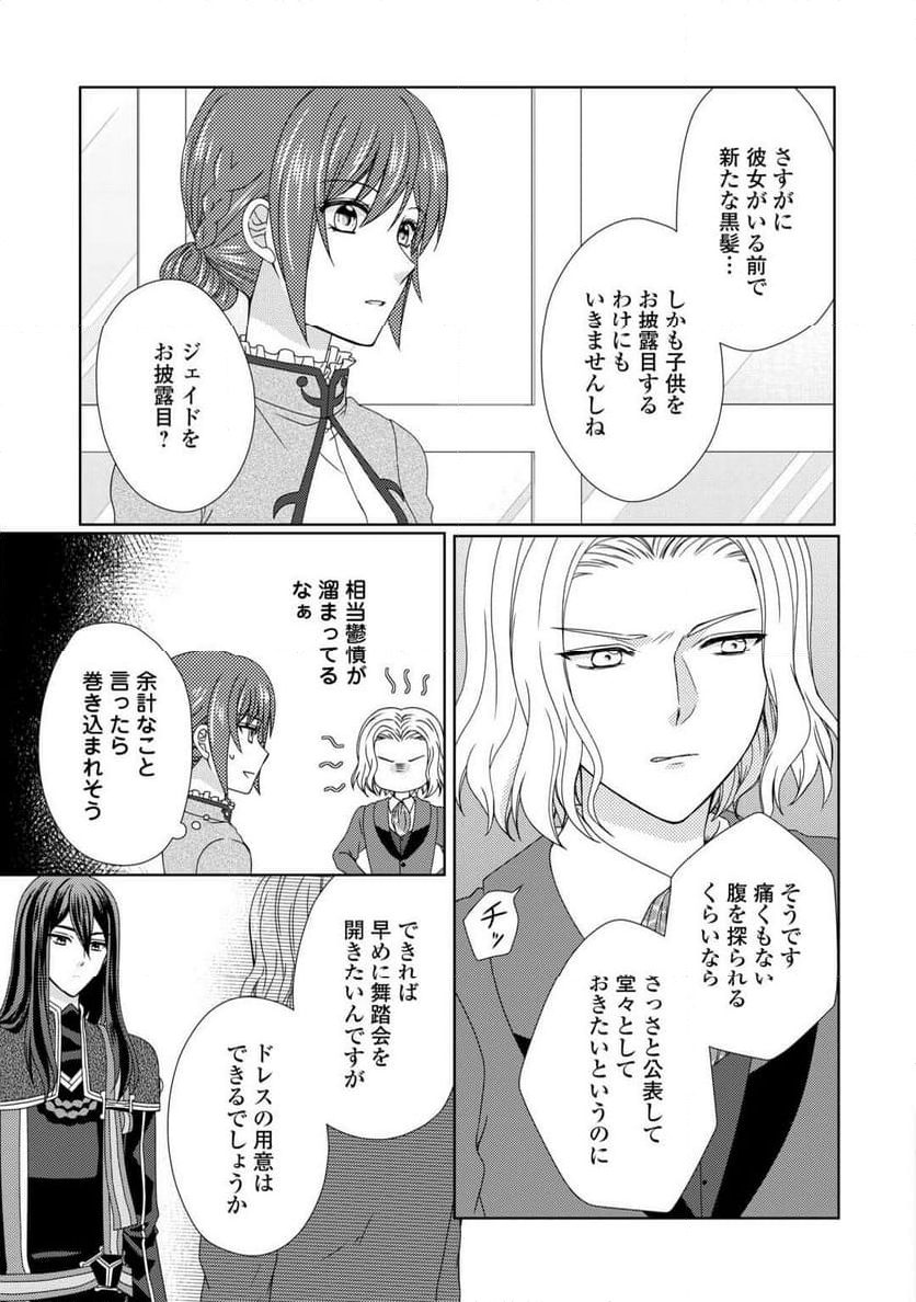 メイドから母になりました - 第79話 - Page 19