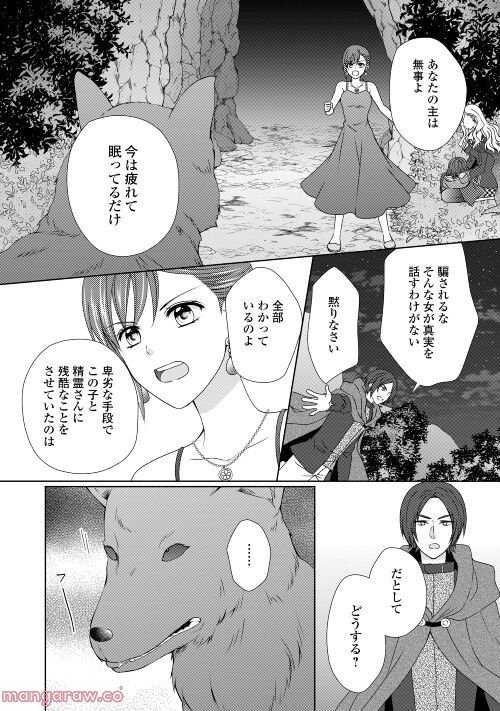 メイドから母になりました - 第68話 - Page 12