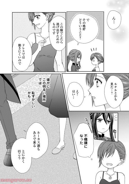 メイドから母になりました - 第68話 - Page 22