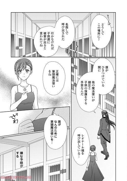 メイドから母になりました - 第68話 - Page 23