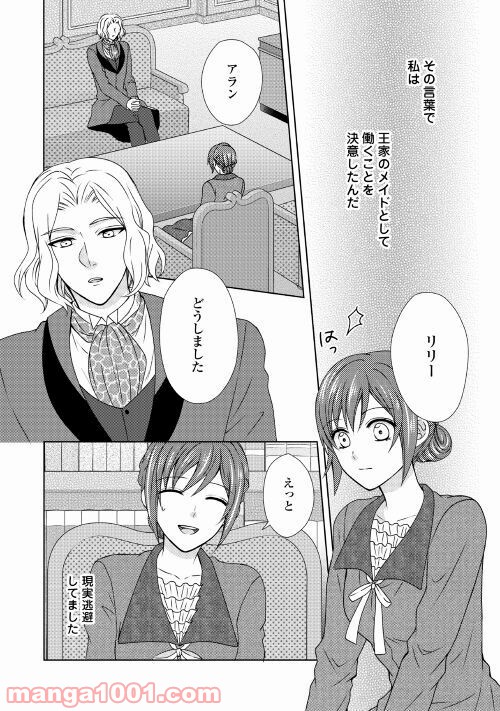 メイドから母になりました - 第51話 - Page 6