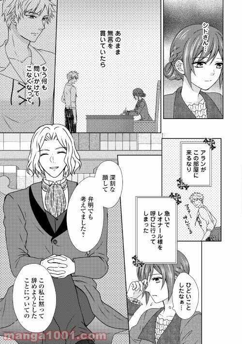 メイドから母になりました - 第51話 - Page 7