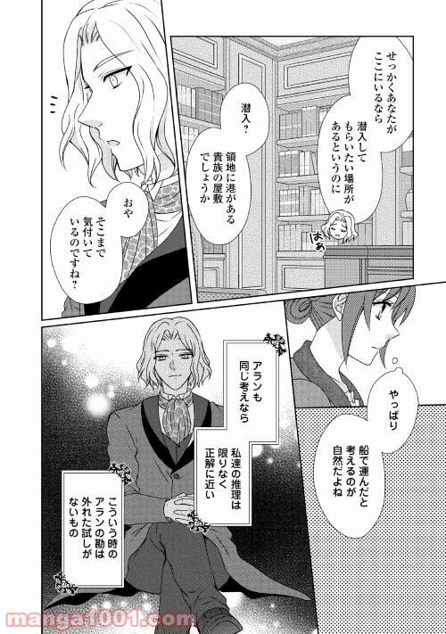 メイドから母になりました - 第51話 - Page 10