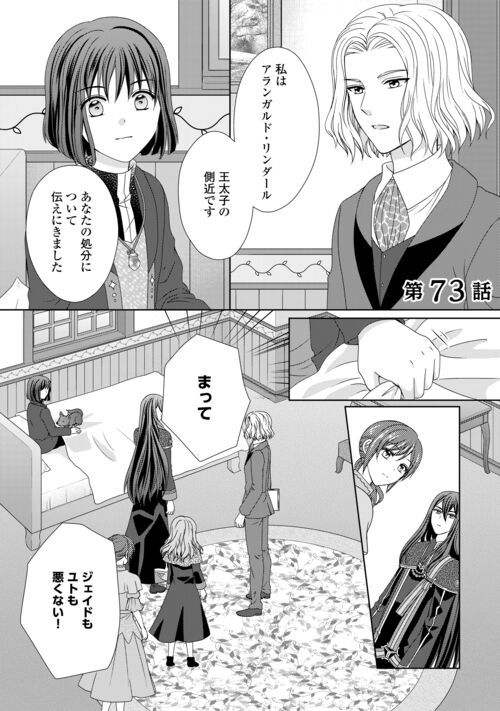 メイドから母になりました - 第73話 - Page 1