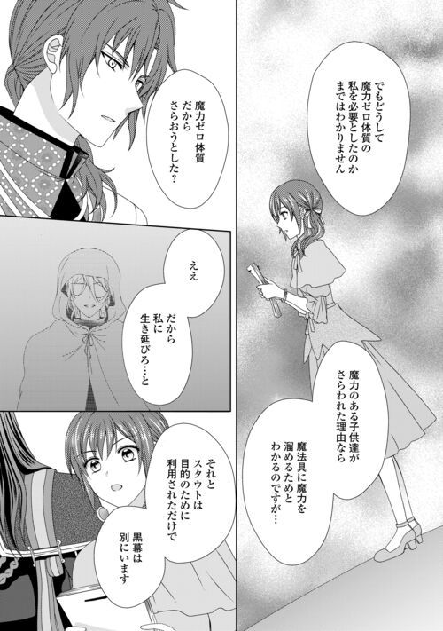 メイドから母になりました - 第73話 - Page 21