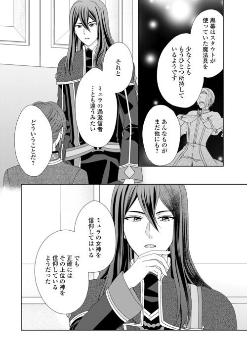 メイドから母になりました - 第73話 - Page 22