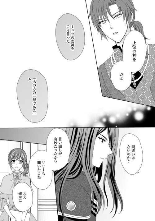 メイドから母になりました - 第73話 - Page 23