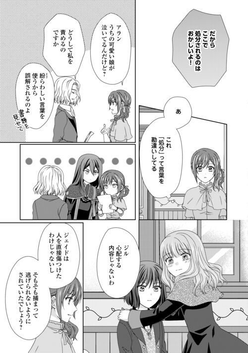 メイドから母になりました - 第73話 - Page 7