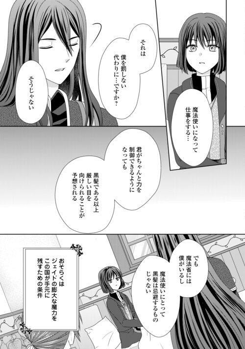 メイドから母になりました - 第73話 - Page 9