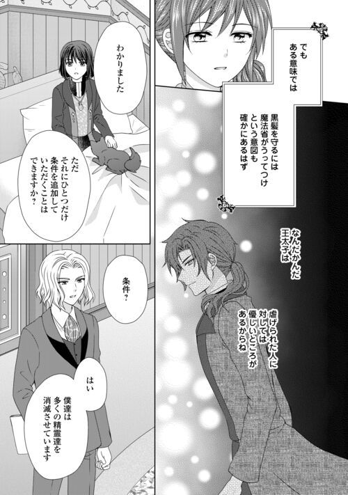 メイドから母になりました - 第73話 - Page 10