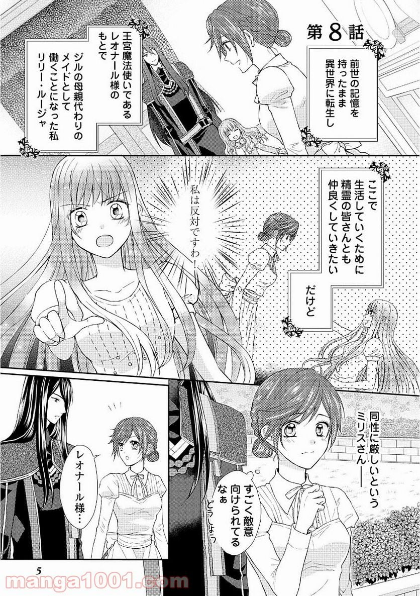 メイドから母になりました - 第8話 - Page 1