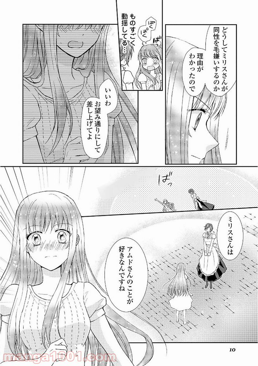 メイドから母になりました - 第8話 - Page 6