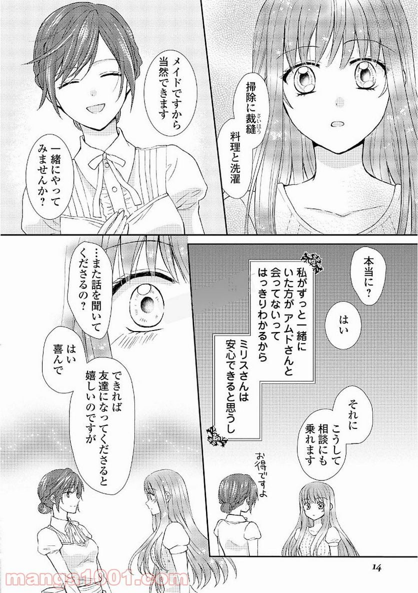 メイドから母になりました - 第8話 - Page 10