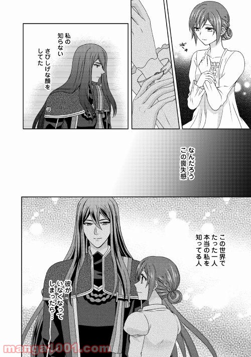 メイドから母になりました - 第56話 - Page 2