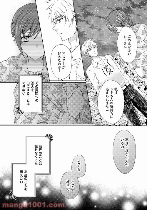 メイドから母になりました - 第56話 - Page 14