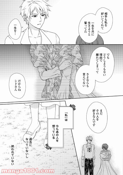 メイドから母になりました - 第56話 - Page 15