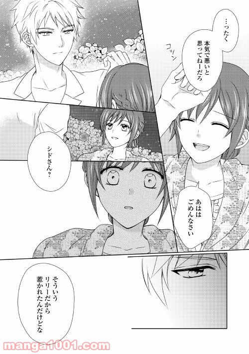 メイドから母になりました - 第56話 - Page 10