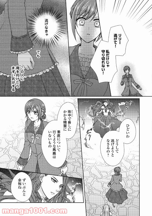 メイドから母になりました - 第53話 - Page 13