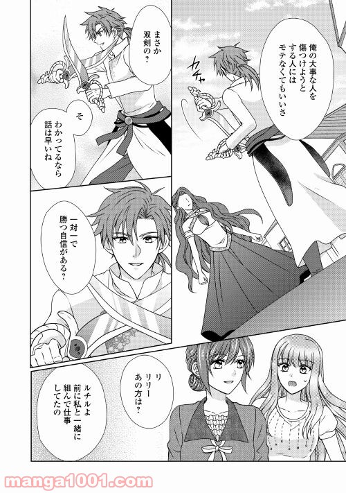 メイドから母になりました - 第53話 - Page 18