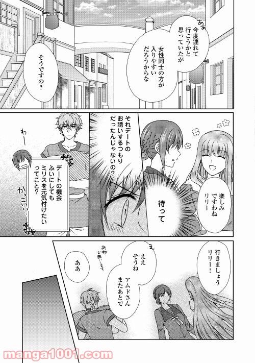 メイドから母になりました - 第53話 - Page 7