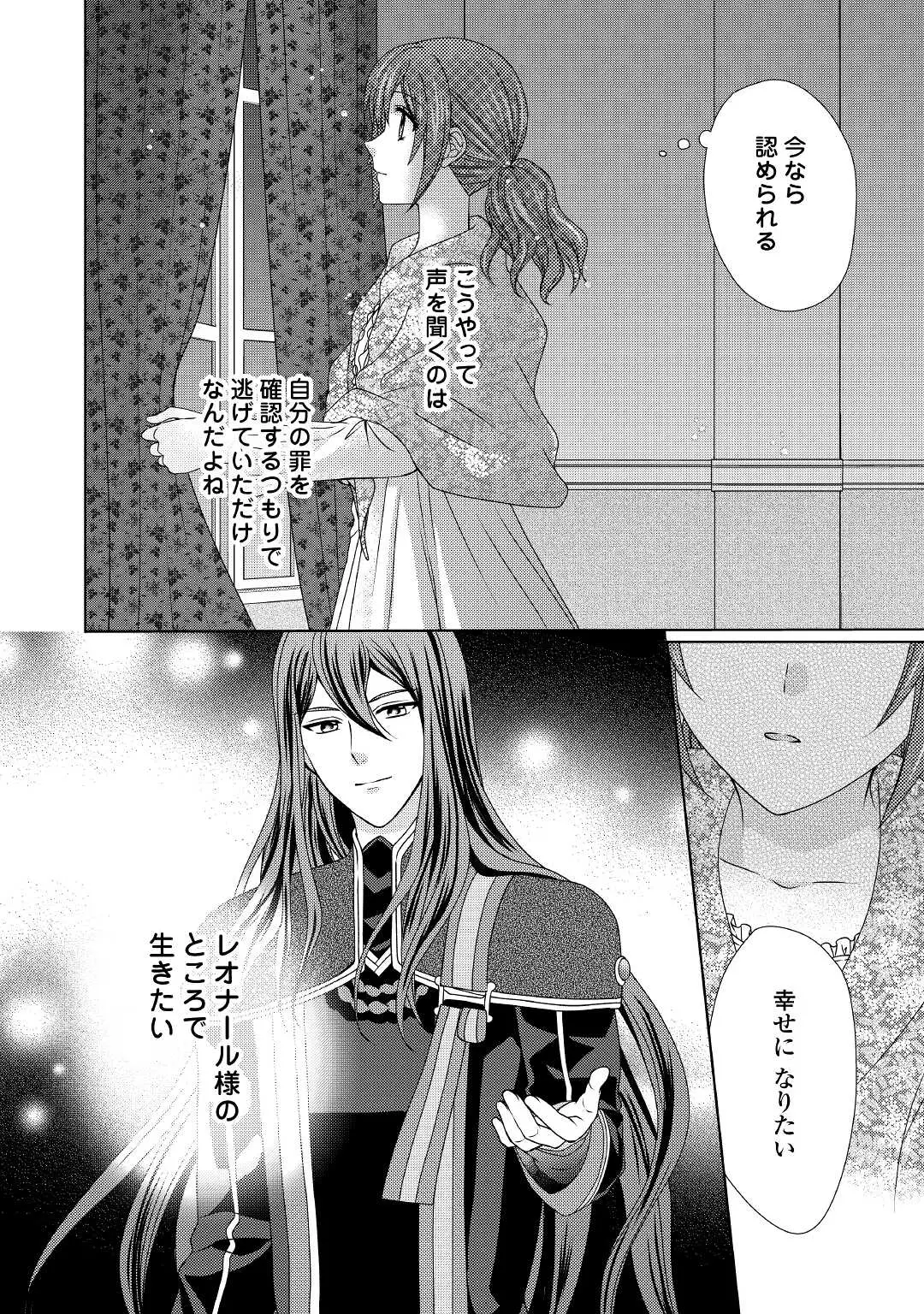 メイドから母になりました - 第63話 - Page 8