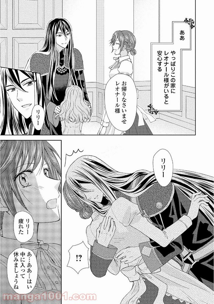 メイドから母になりました - 第14話 - Page 19