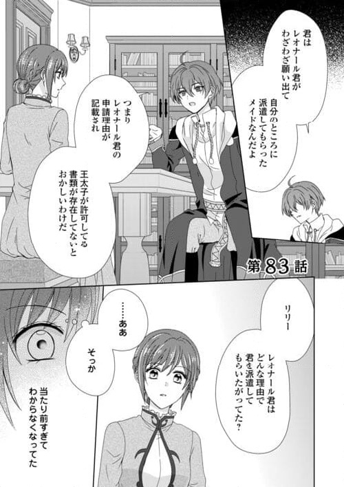 メイドから母になりました - 第83話 - Page 1