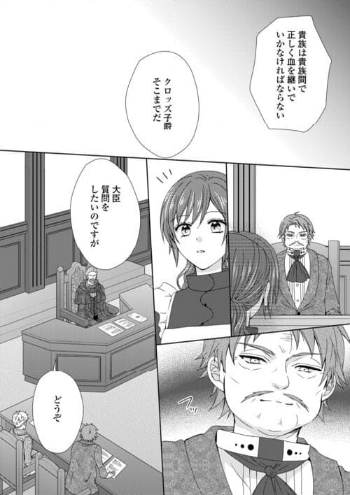 メイドから母になりました - 第83話 - Page 21