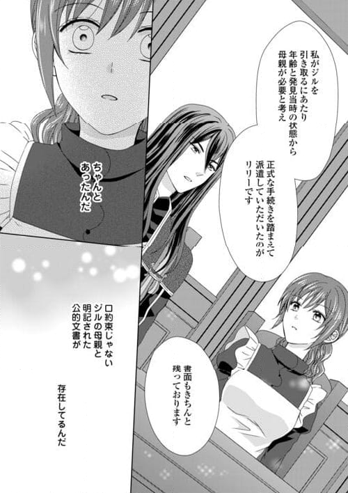 メイドから母になりました - 第83話 - Page 23