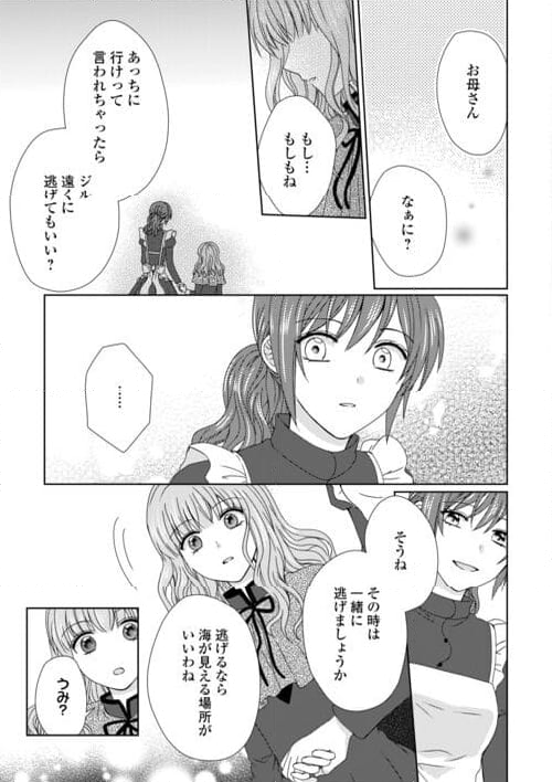 メイドから母になりました - 第83話 - Page 7